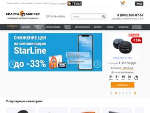 Спарта Маркет