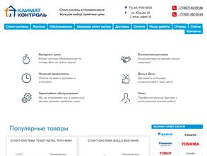 Климат Контроль