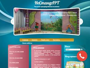 НеСтандАрт