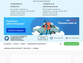 Сургутская городская стоматологическая поликлиника №2 им. А.И. Бородина