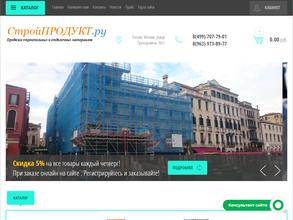 СтройПродукт