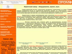 СевКав НИИ Стромтехника