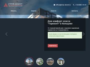 Строй-Акцент