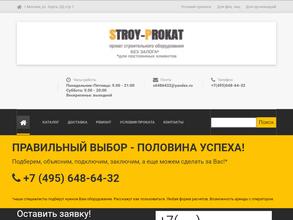 Строй-Прокат