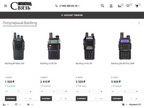 СВЯЗЬ-ГАРАНТ