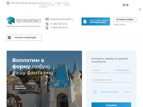 Топ-пенопласт