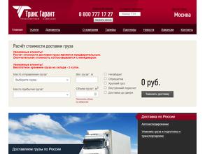 ТрансГарант