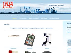 УЦА Комплект