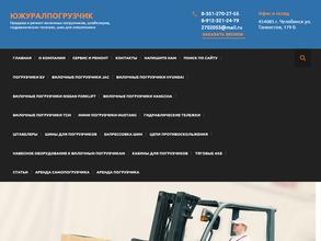 ЮжУралпогрузчик