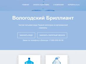 Вологодский бриллиант