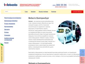 Вебасто сервис