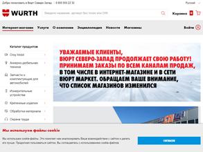 Вюрт маркет