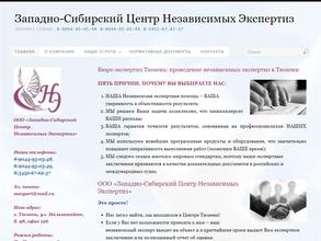 Западно-Сибирский Центр Независимых Экспертиз