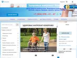 ЗДОРОВЬЕ НАПРОКАТ