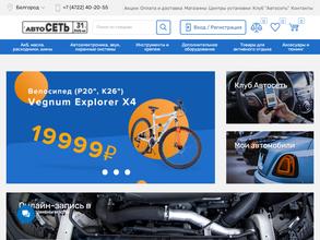 Автосеть 31