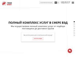 Глобал импорт