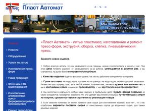 Пласт автомат