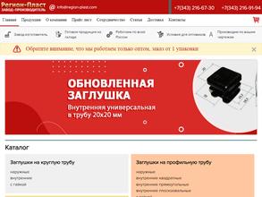 Регион-пласт