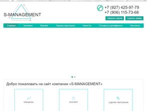 С-Менеджмент