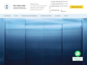 Сервис-Лифт