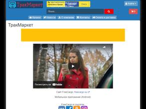 ТракМаркет