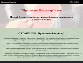 Юристы Владимира