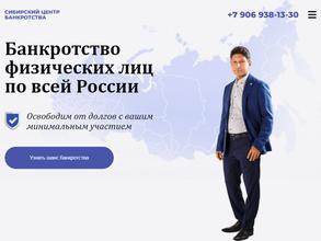 Сибирский центр банкротства