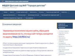 Городок Детства