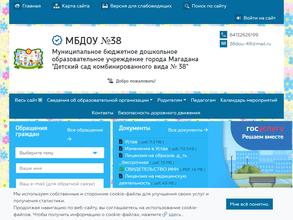 Детский сад № 38 комбинированного вида