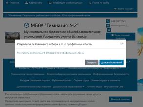 Гимназия №2