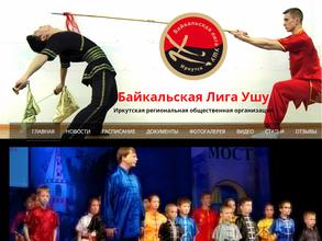 Байкальская лига ушу