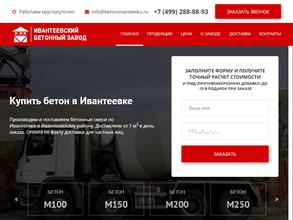 БетонИвантеевка