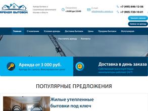 Компания по аренде бытовок