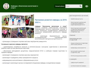 Пензенский государственный университет