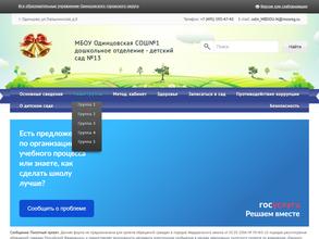Средняя общеобразовательная школа №1 с дошкольным отделением