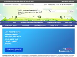 Средняя общеобразовательная школа №1 с дошкольным отделением