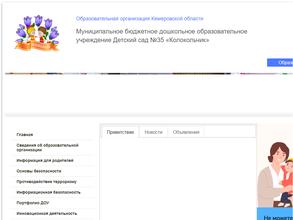 Колокольчик