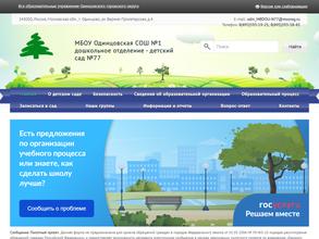 Средняя общеобразовательная школа №1 с дошкольным отделением