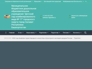 Детский сад №17 комбинированного вида