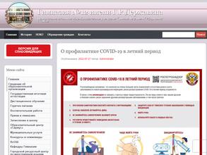 Гимназия №12 им. Г.Р. Державина