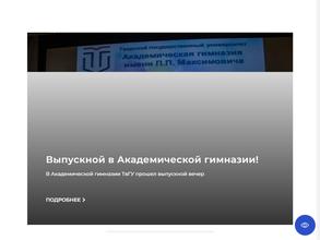 Академическая гимназия