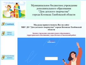 Дом детского творчества