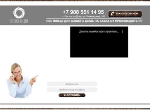 Лестница-на-Дону