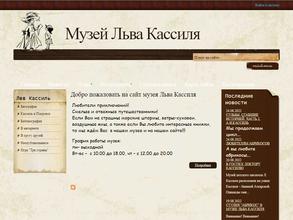 Музей Льва Кассиля