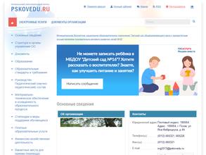 Детский сад №16 с приоритетным осуществлением познавательно-речевого развития детей