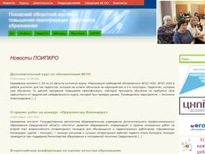 Псковский областной институт повышения квалификации работников образования