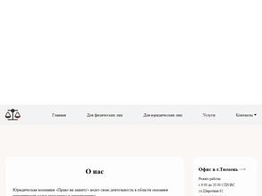 Право на защиту