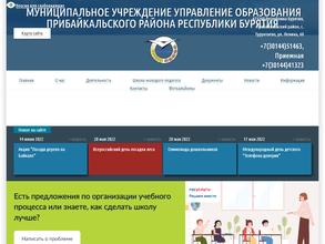 Управление образования Прибайкальского района