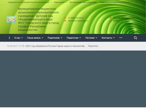 Детский сад №21 общеразвивающего вида