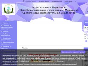 Средняя общеобразовательная школа №41